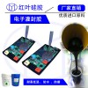 匯控柜產品密封灌封液體硅膠
