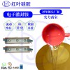 高低壓開關柜密封硅膠