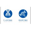 納泓DNA檢測(cè)