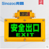 sinozoc兆昌國標(biāo)LED防爆應(yīng)急燈消防疏散指示標(biāo)志燈充電蓄電防爆安全出口