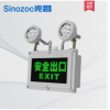 sinozoc兆昌雙頭防爆應(yīng)急燈led應(yīng)急燈安全出口標(biāo)志燈電池10W疏散指示燈