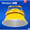 sinozoc兆昌隔爆型led防爆燈100w平臺(tái)燈廠房燈化工廠加油站80w120w
