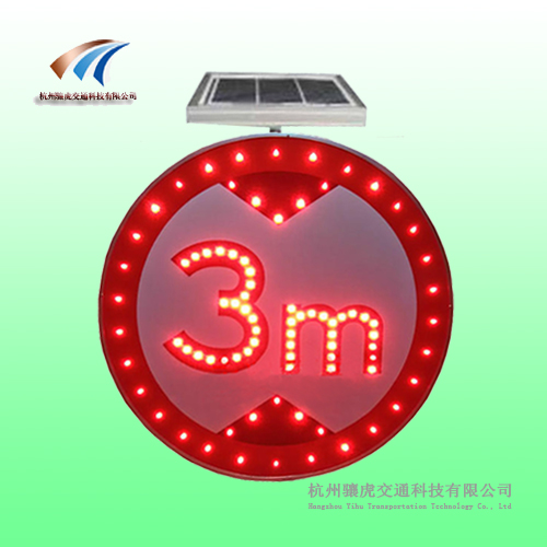太陽能限高標志牌廠家