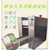 山東濰坊食品機(jī)械設(shè)備餃子皮機(jī)包子皮機(jī)