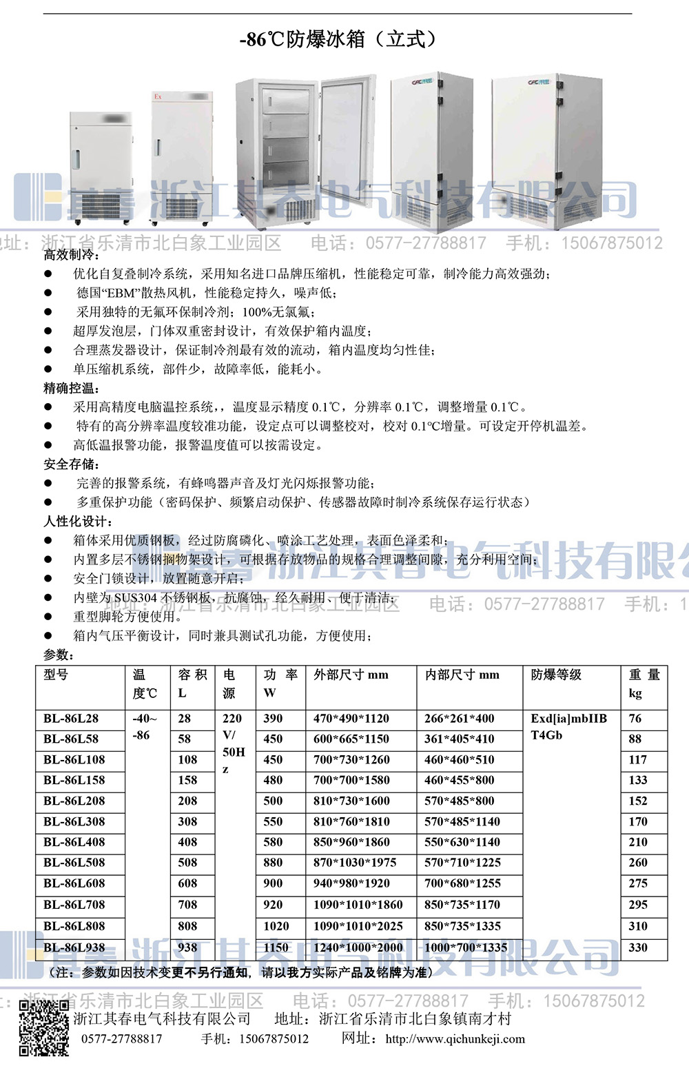 -86防爆冰箱-1