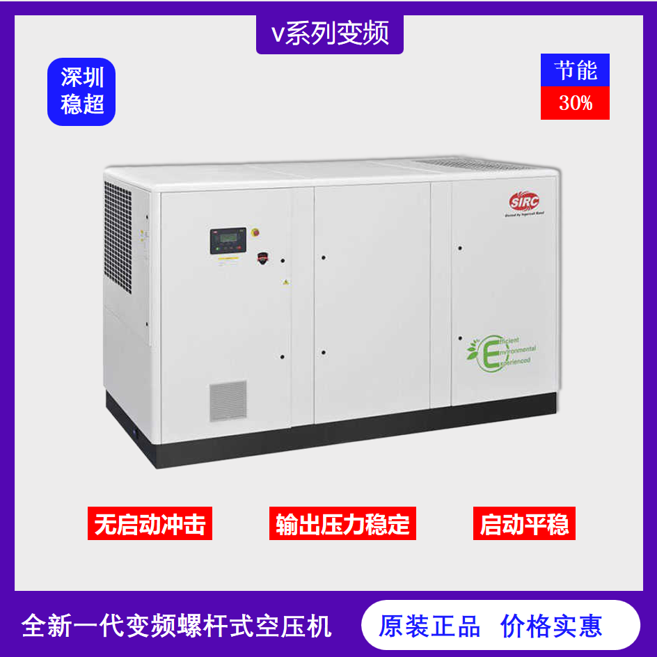 英格索蘭v系列變頻空壓機(jī)