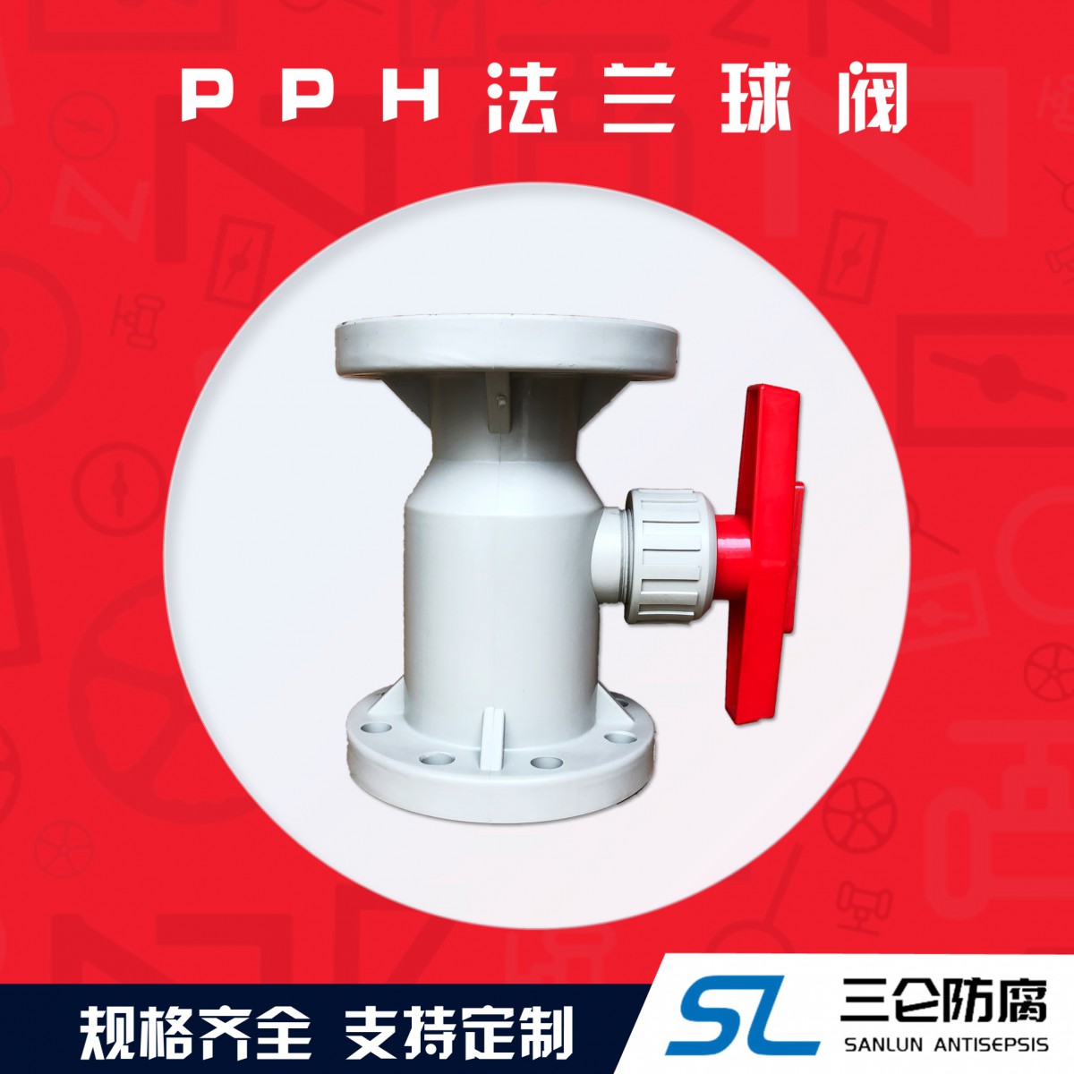pph法蘭球閥