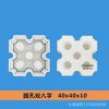 圓孔雙八字植草塑料模具