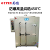450℃工業防爆高溫烘箱