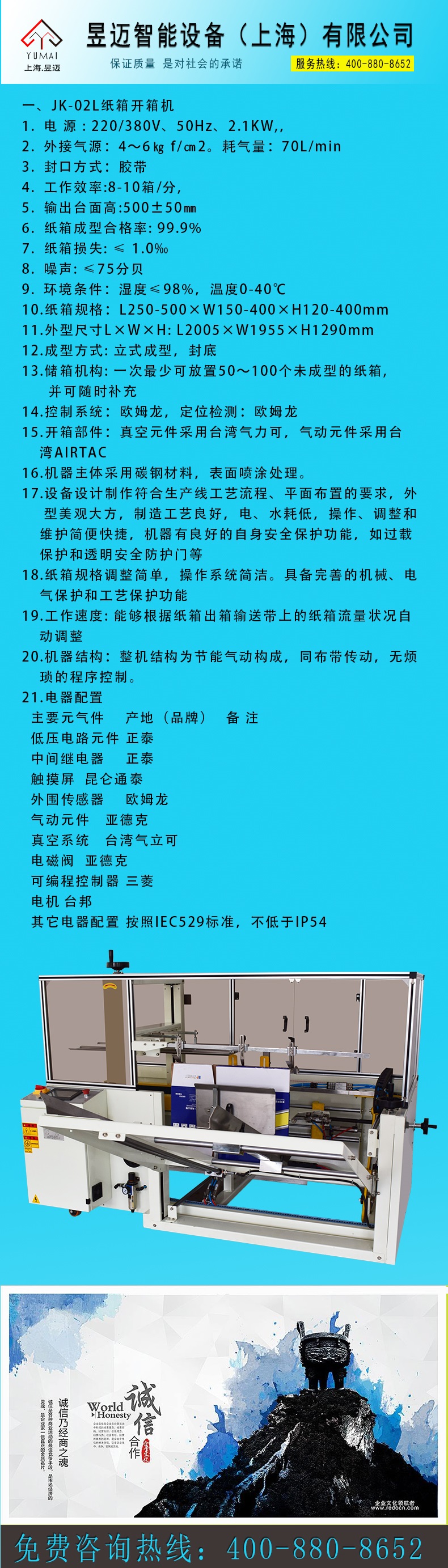 千漁網(wǎng)詳情頁立式開箱機(jī).jpg