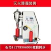 干粉滅火器充裝機制造廠