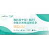 第四屆中國(臨沂)全屋定制精品展覽會(huì)
