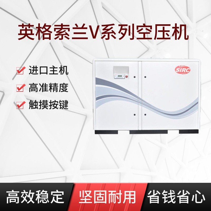v系列螺桿式空壓機