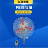 防爆搖頭扇FB/BTS-500落地式600壁式750工業電風扇220V牛角扇380V