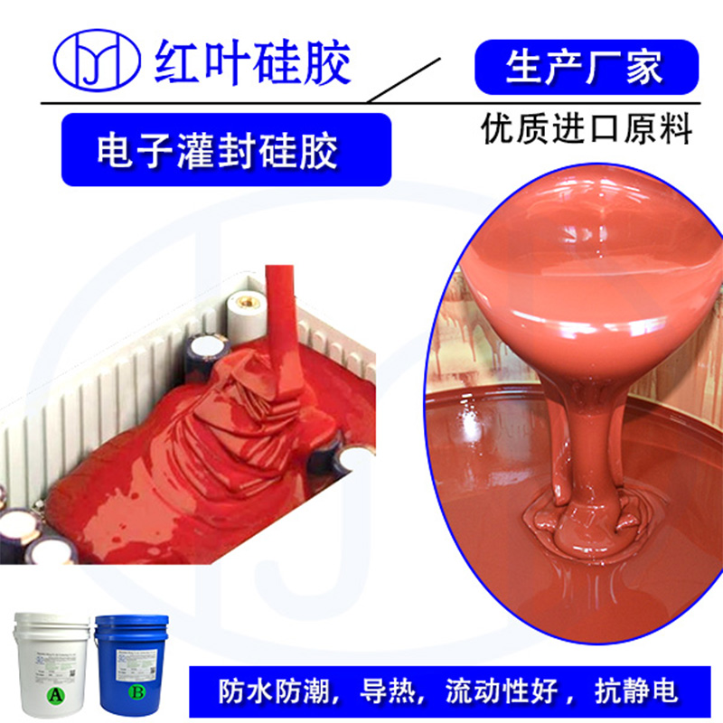 電子硅膠6