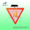 驤虎三角形標志 太陽能讓字標志牌