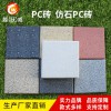 pc仿石材磚 仿石磚價格 園林景觀路面磚 生產(chǎn)廠家大量供應(yīng) 支持定制