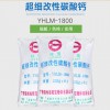 立磨系列改性重質碳酸鈣LM-2300