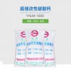超細(xì)立磨改性重質(zhì)碳酸鈣LM-2800
