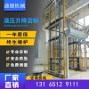 導軌液壓式升降機 升降貨梯 導軌貨梯  倉庫廠房電動升降平臺