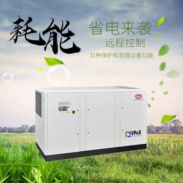 vpex系列螺桿式空壓機
