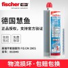 德國原裝進口慧魚植筋膠360S 390S環氧A級植筋膠正品保證假一罰十