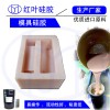 軍工硅膠模具專用AB模具硅膠