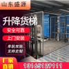 導軌液壓升降平臺 升降貨梯 導軌貨梯  倉庫廠房電動升降機