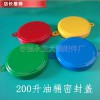 200升油桶封口蓋-鐵桶防水蓋-油桶蓋-防盜鐵皮蓋
