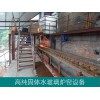 高純水玻璃爐窯-泡花堿化料設(shè)備-設(shè)計(jì)建造教技術(shù)