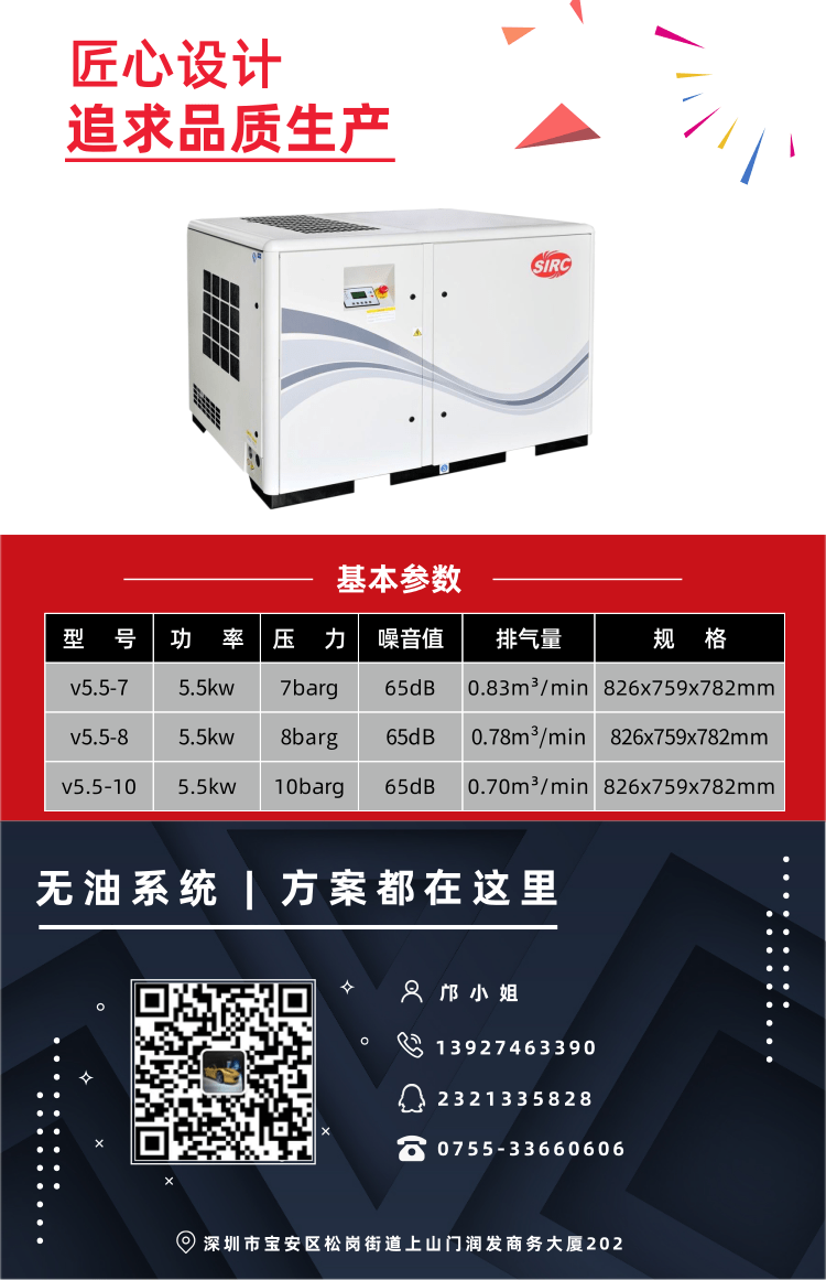 v系列螺桿式空壓機