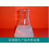水玻璃法硅溶膠-單質(zhì)硅法硅溶膠-供設(shè)備教技術(shù)