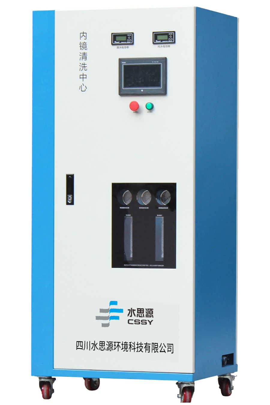 水思源內鏡純水設備