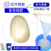 人體娃娃內部填充阻燃發泡硅膠