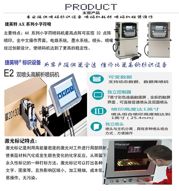 捷英特產(chǎn)品