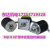 杭州2020年BQH12礦用本安型旋轉(zhuǎn)編碼器現(xiàn)貨報價