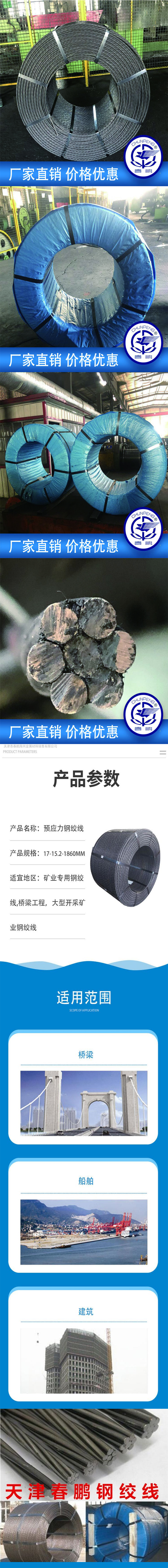 預應力  鋼絞線
