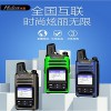 華芯H8全網通4G對講機，適用物業、商超、車隊、大型賽事、工廠等