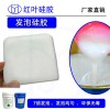 有機(jī)硅高溫發(fā)泡硅膠
