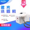 2020洗眉機廠家直銷 新款祛痣儀器工廠批發(fā)