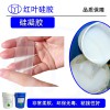用于不干膠標簽的透明硅膠