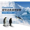仙視/Goodview 55寸超窄邊液晶拼接屏安防監控電視墻3.5mm拼縫顯示器 PD55N9