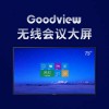 仙視/Goodview 75寸無線會(huì)議大屏 GM75M2