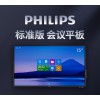 Philips/飛利浦 75寸標準版 會議平板交互式互動電子白板智能黑板會議大屏教學觸摸屏會議一體機BDL7530QT