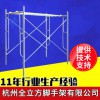 全力方杭州門式鍍鋁腳手架杭州直爬梯闊式腳手架塑鋼門式腳手架批發0046