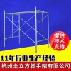 全立方批發供應浙江門式組合腳手架門式梯形腳手架917腳手架租賃