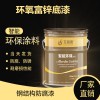 高架橋護欄專用環氧富鋅底漆 高鋅含量環氧富鋅底漆