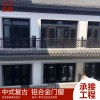 新中式門窗  復古鋁合金門窗 懸掛式中式凹弧形門窗 支持來尺寸設計畫圖定制廠家直銷