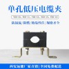 YGG高壓單孔BMC膠木非磁性電纜夾具電纜固定卡生產加工