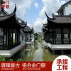 唐臻120系列推拉復古鋁合金門窗 斷橋鋁合金門窗定制 廠家直銷復古門窗 新中式